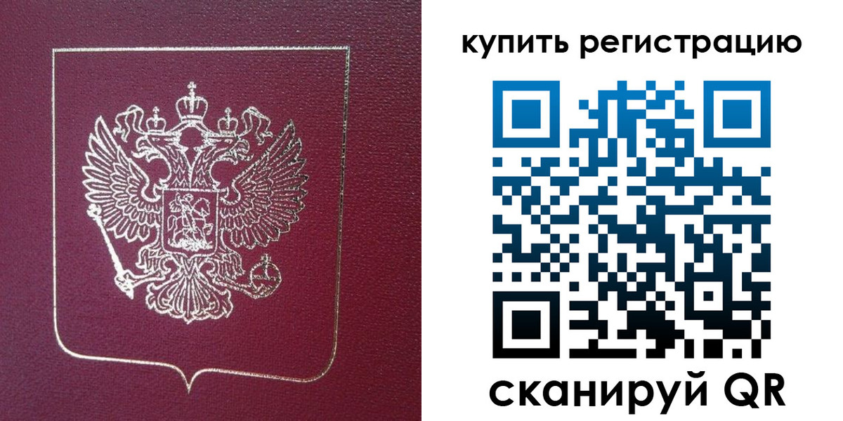 купить прописку в Саранске
