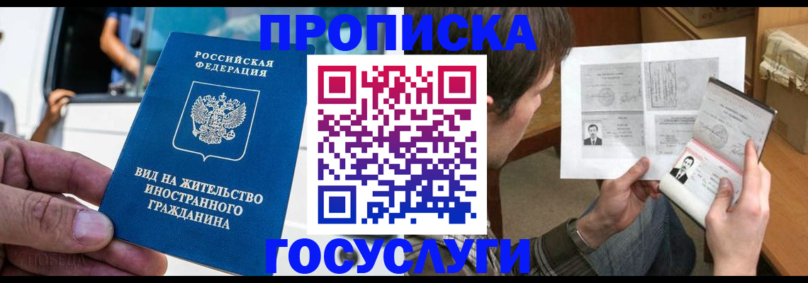 временная прописка в Саранске
