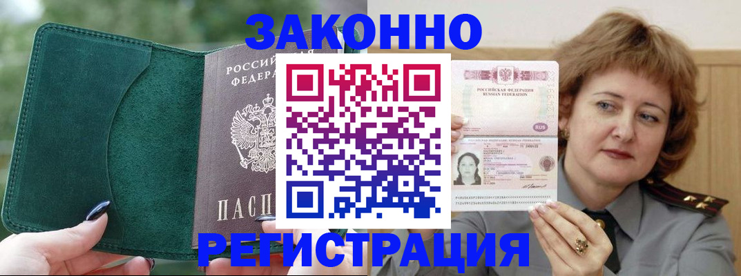 миграционный учет в Саранске