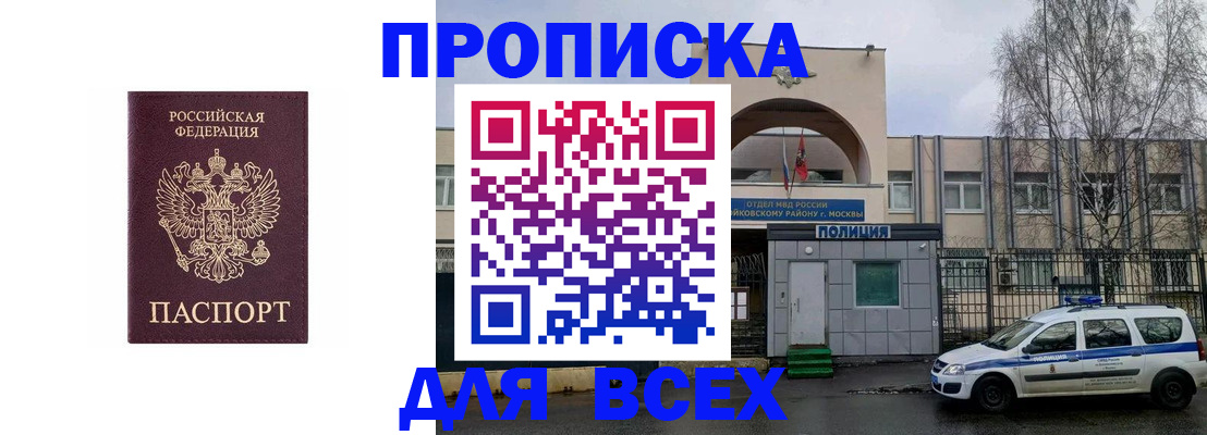 временная прописка в Саранске