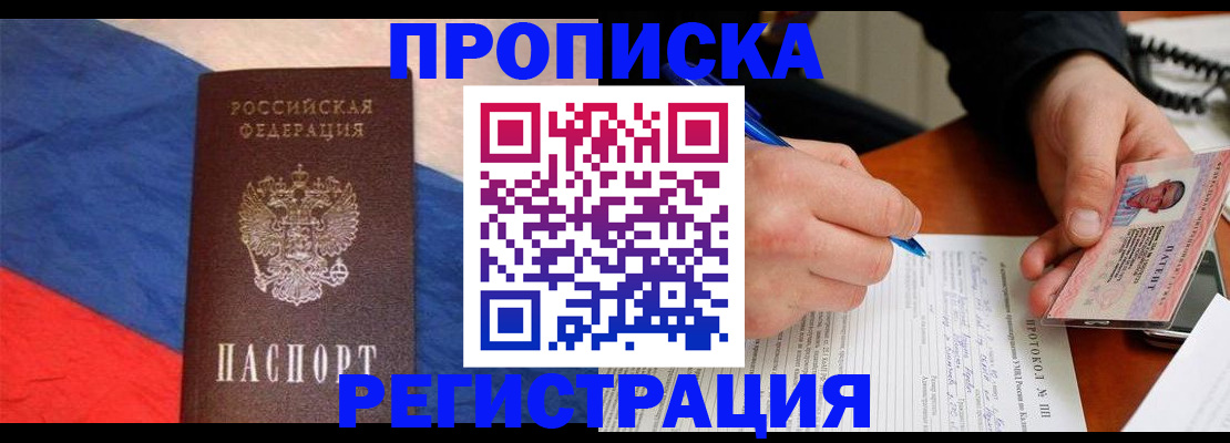 временная регистрация надежно в Саранске