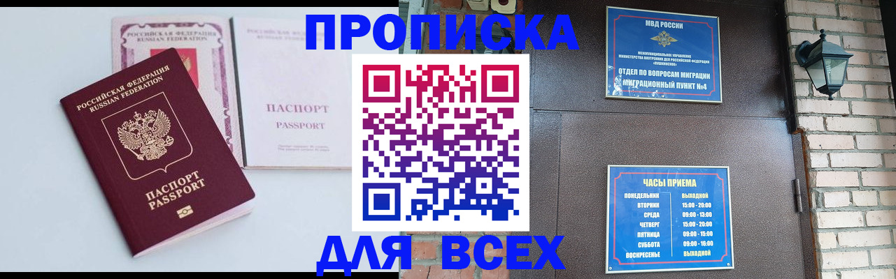 прописка для кредита в Саранске