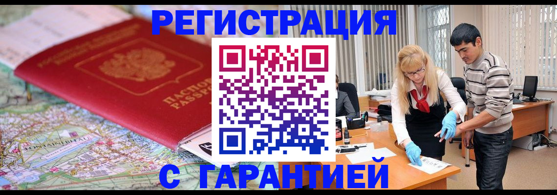 прописка паспорт в Саранске