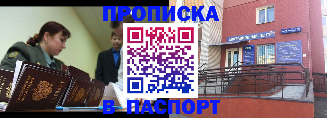 временная регистрация собственник в Саранске